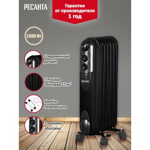 Масляный обогреватель РЕСАНТА ОМПТ- 7Н [67/3/3] 1,5кВт, 370?140?650, 5 секций